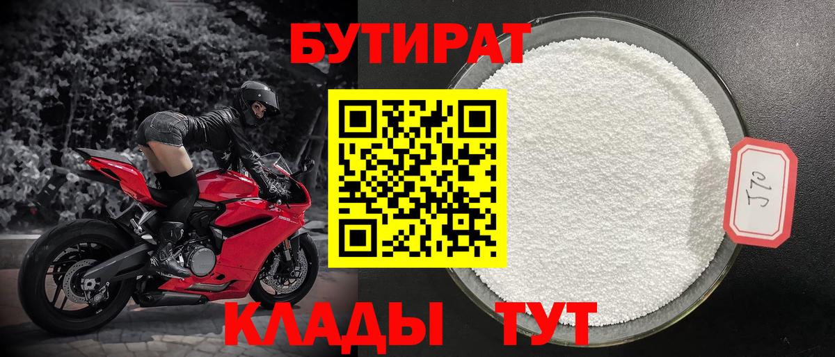 Бутират вода  Вход с VPN  БУТИРАТ  Лабытнанги 