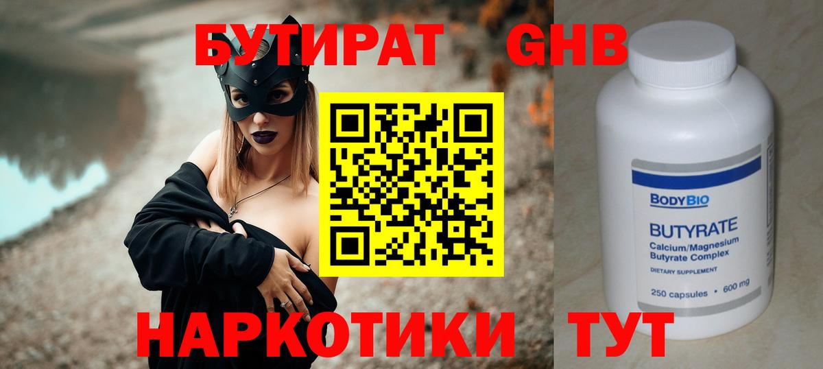 БУТИРАТ BDO Лабытнанги