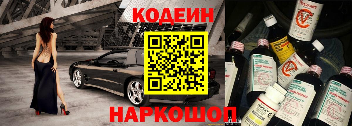 Codein напиток Lean (лин)  Кодеин Purple Drank  Лабытнанги  Вход с VPN 